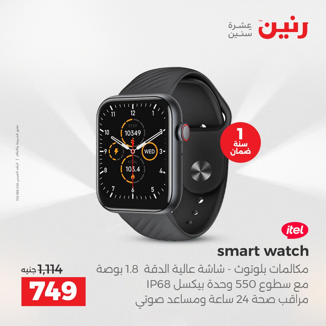 raneen offers from 18dec to 20dec 2025 عروض رنين من 18 ديسمبر حتى 20 ديسمبر 2025 صفحة رقم 74